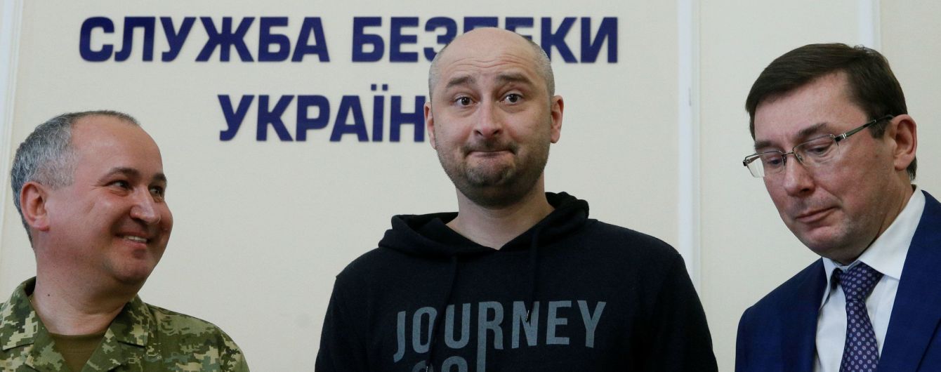Журналіст Аркадій Бабченко живий