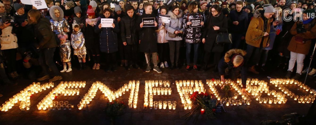 Вирішена історія. Пожежа в ТЦ в Кемерові подовжила для Путіна низку трагедій, які супроводжують його режим