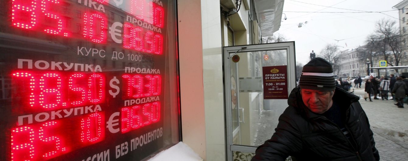 Російський рубль упав до показників часів деномінації 1998 року