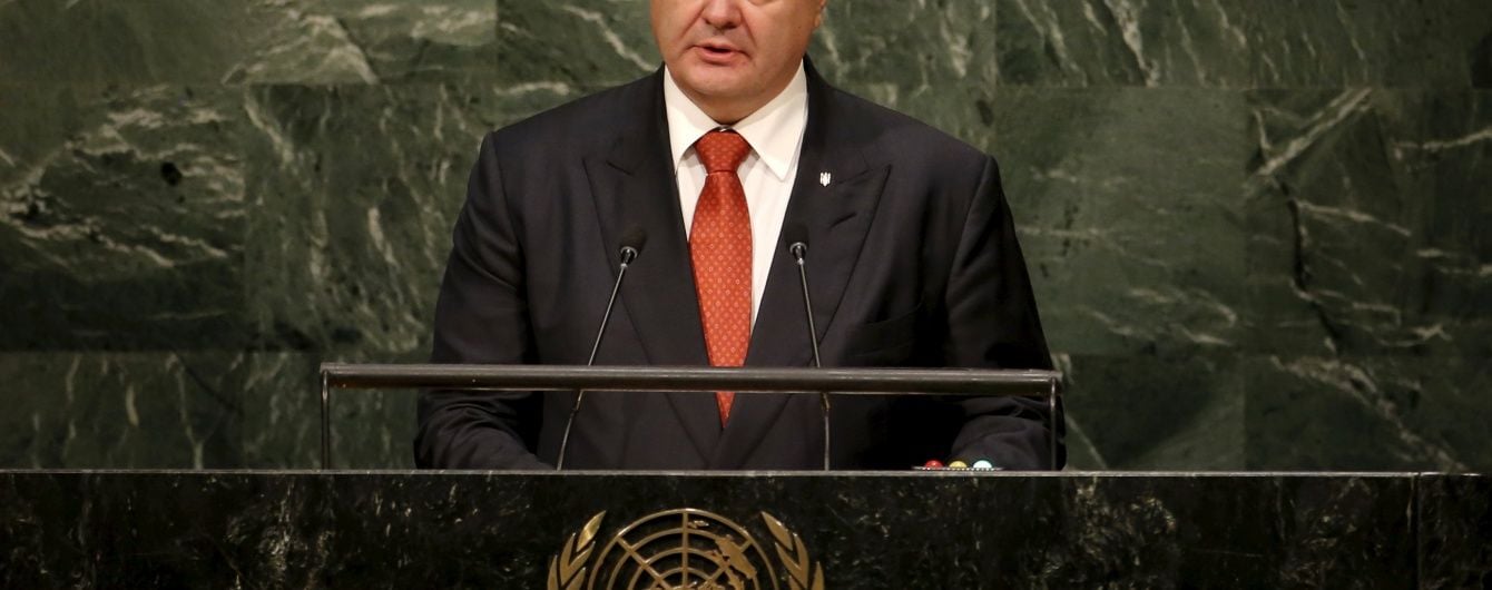 Выступление Порошенко на Генассамблее ООН. Полный текст