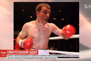 В Киеве отпустили из-под стражи боксера, подозреваемого в убийстве сотрудника охраны президента