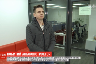 Авиаконструктора с "Антонова" избили случайно, перепутав с валютным мошенником