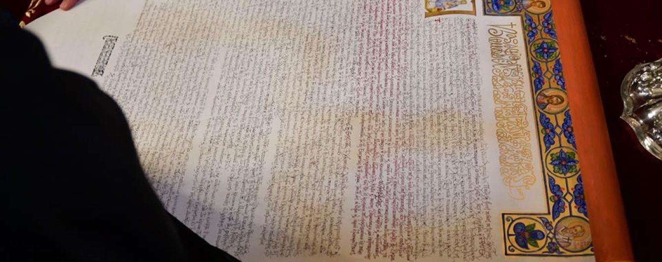 Офіційний переклад Томосу затвердили та надрукували - Зубко