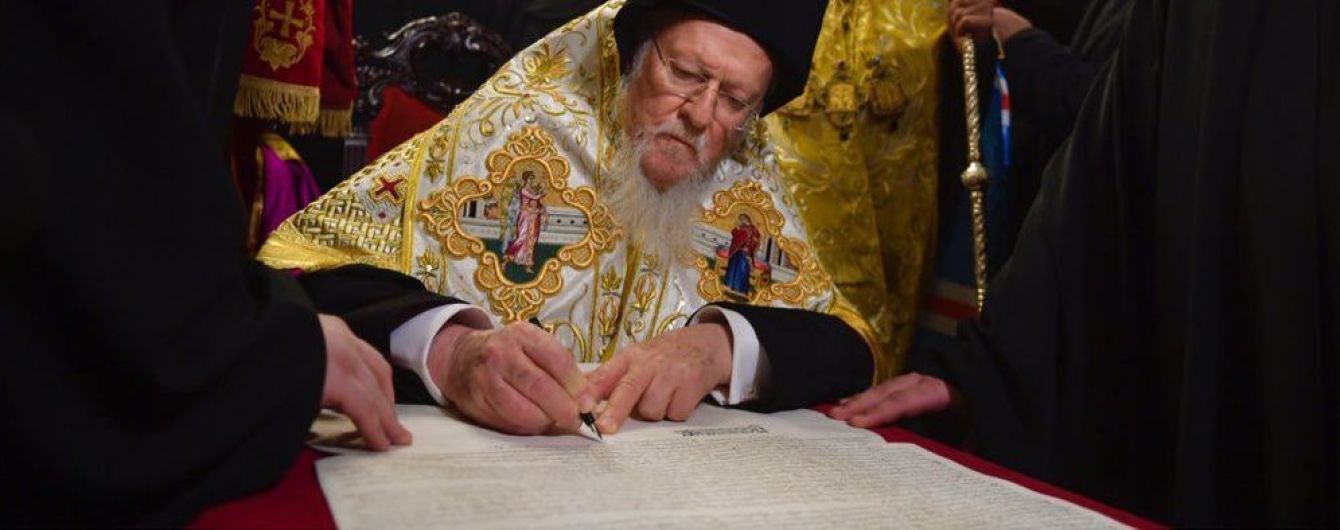 З'явилися фото Томосу про автокефалію Православної Церкви України