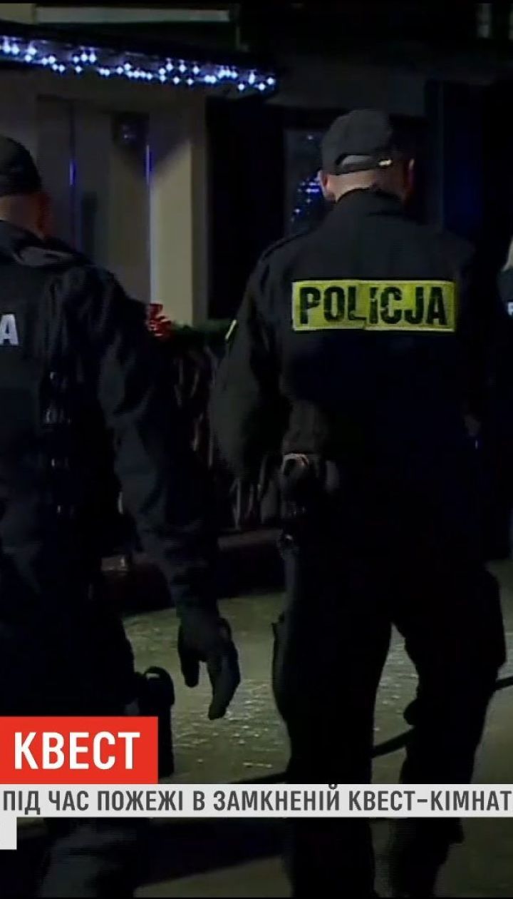 Смертельный квест: в Польше пятеро девочек погибли во время пожара в игровой комнате