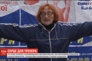 Завдяки сюжету ТСН 75-річна спортсменка із Кропивницького безкоштовно отримала новий кардіостимулятор