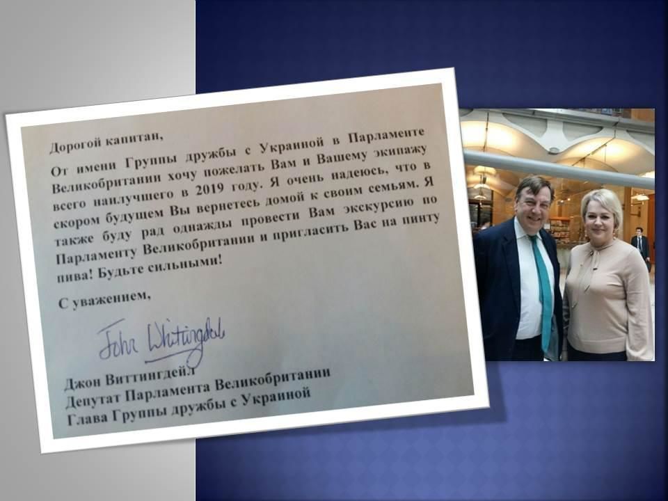 Лист українським морякам від британського депутата