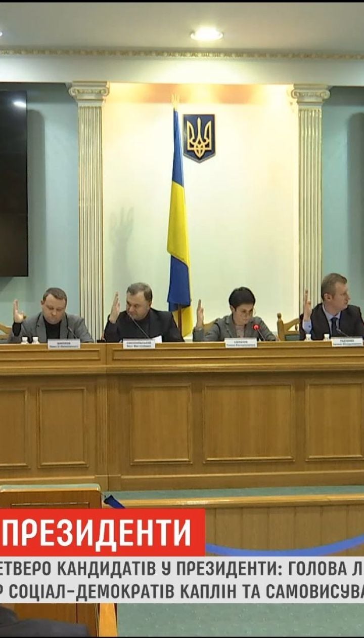 ЦИК зарегистрировала еще 4 кандидатов в президенты Украины
