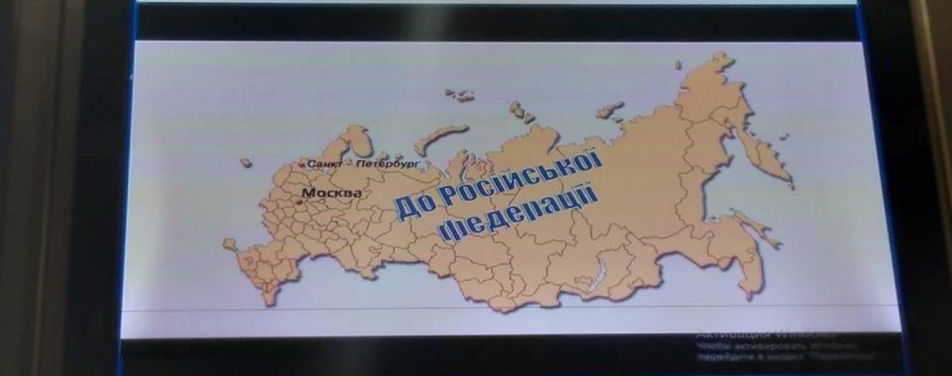 На автовокзалі "Видубичі" видалили скандальну мапу з "російським" Кримом