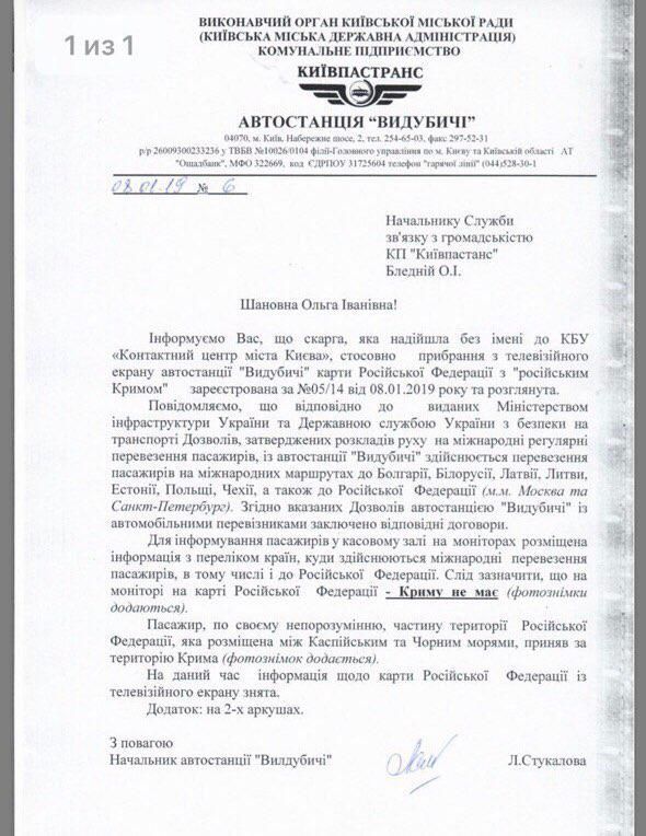Відповідь на запит автостанція Видубичі