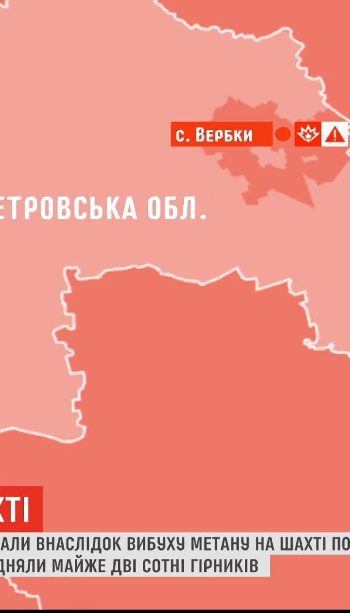 На шахте в Павлограде вспыхнул метан, есть пострадавшие