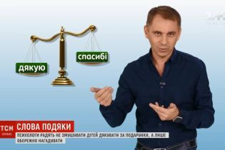 Як правильно дякувати: українцям розповіли про потрібні слова та нюанси виховання дітей