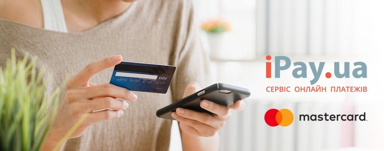 iPay.ua і Mastercard запустили міжнародні грошові перекази з картки на картку