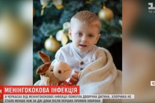 В Черкассах от менингококка умер 2-летний ребенок