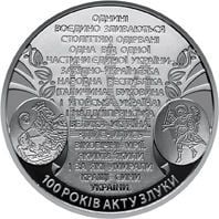 Монета до акту Злуки_1
