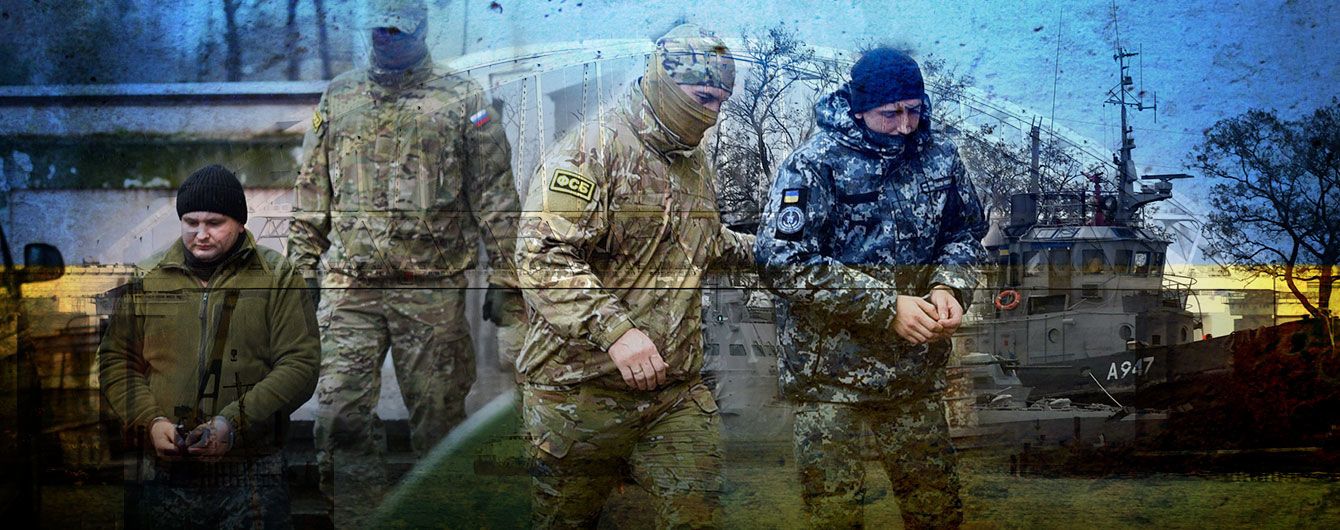 Когда Путин освободит украинских моряков?