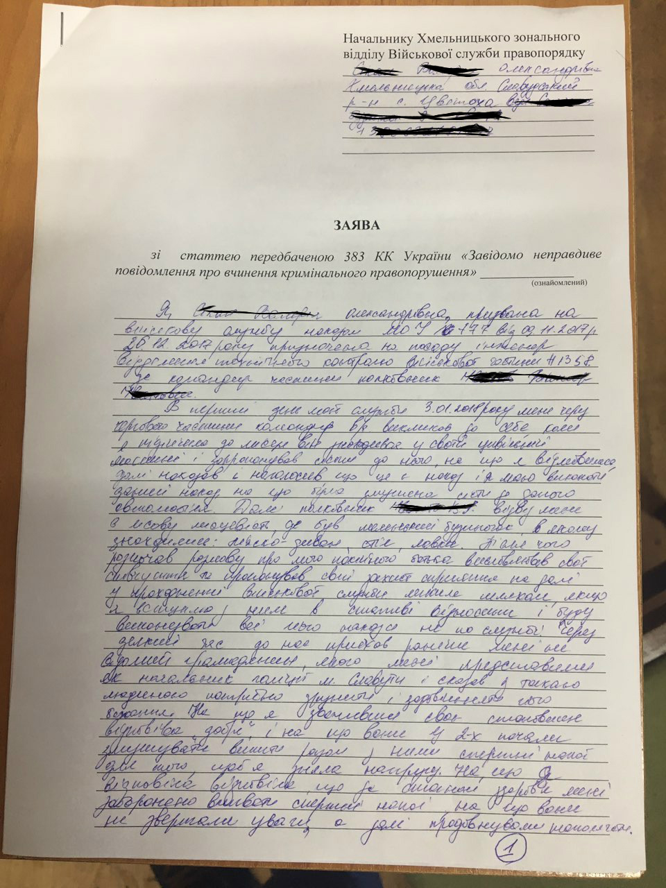 заява про домагання