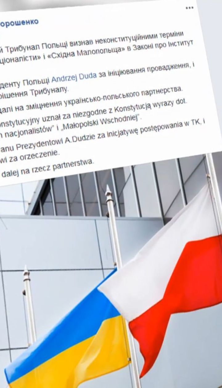 Суд Польши постановил, что термин "Украинские националисты" противоречит основному закону страны