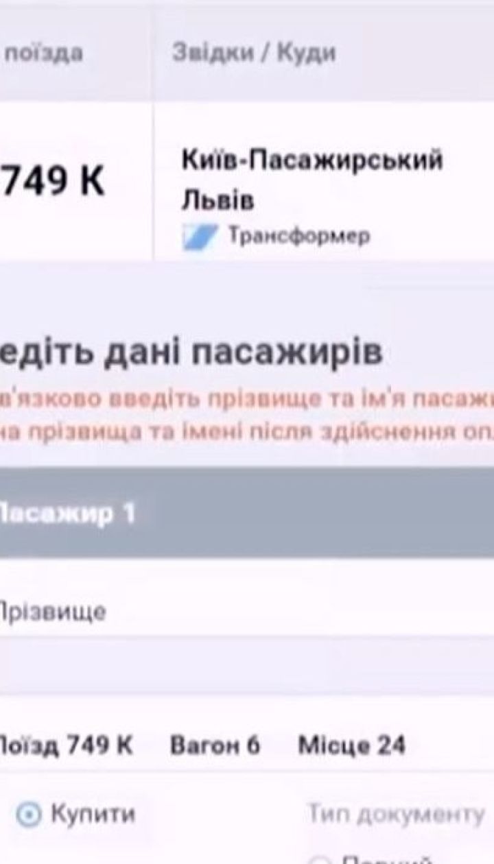 Залізничні квитки для пільговиків доступні онлайн