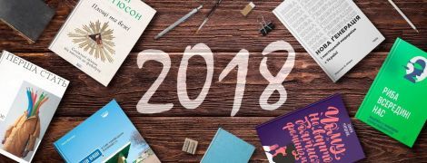 Знаковый нон-фикшн 2018 года: переводы и больше украинских авторов