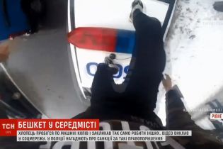 "Хуліганський челендж" у Рівному: парубок пробігся по машині копів і закликав повторити це