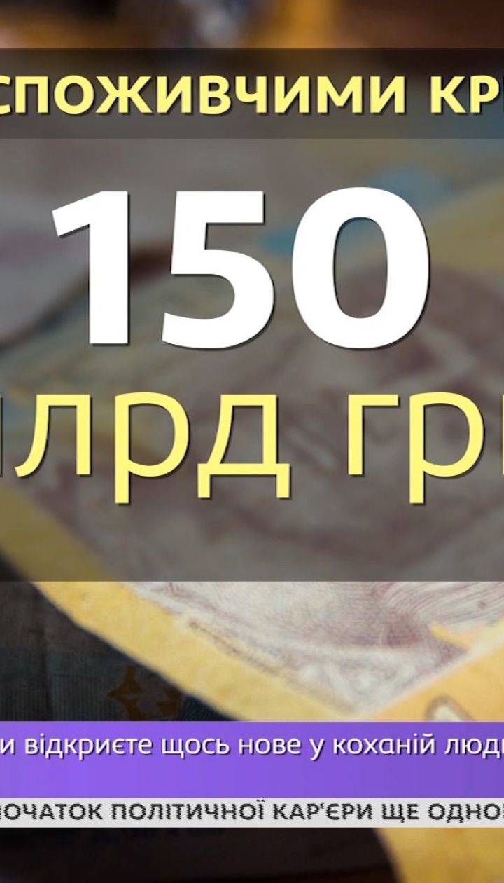 Опасности потребительских кредитов: как не оказаться по уши в долгах