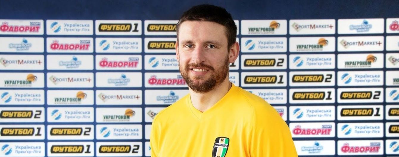 "Александрия" подписала украинца, который играл в России