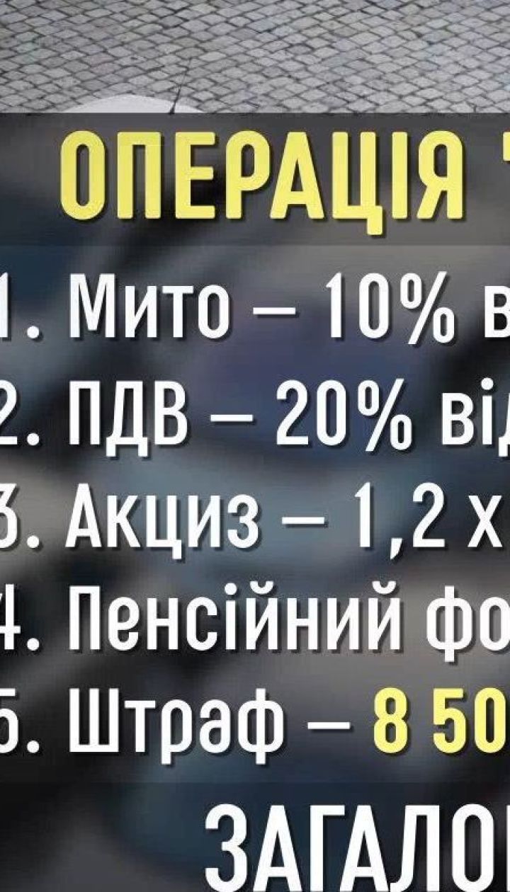 Скільки насправді коштує змінити європейські номери на українські - експеримент "Сніданку"