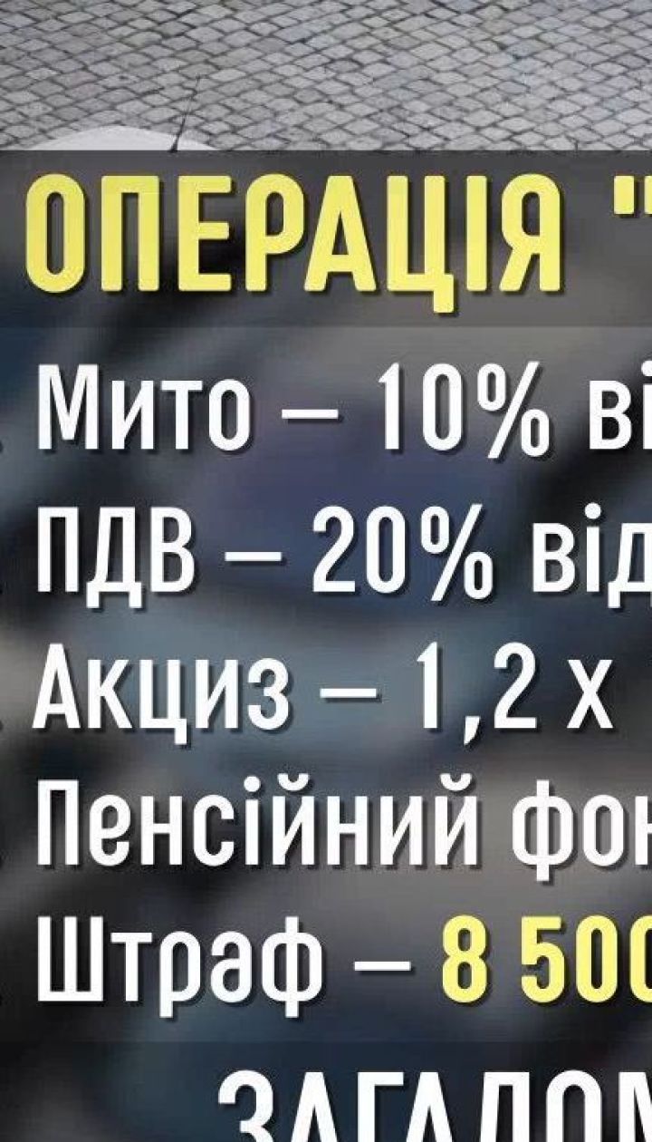 Сколько на самом деле стоит изменить европейские номера на украинские - эксперимент "Сніданка"