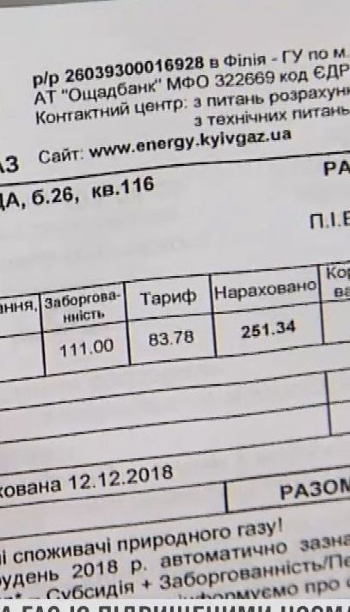 Нові платіжки за газ: чому облгази підвищили тарифи і як платити менше