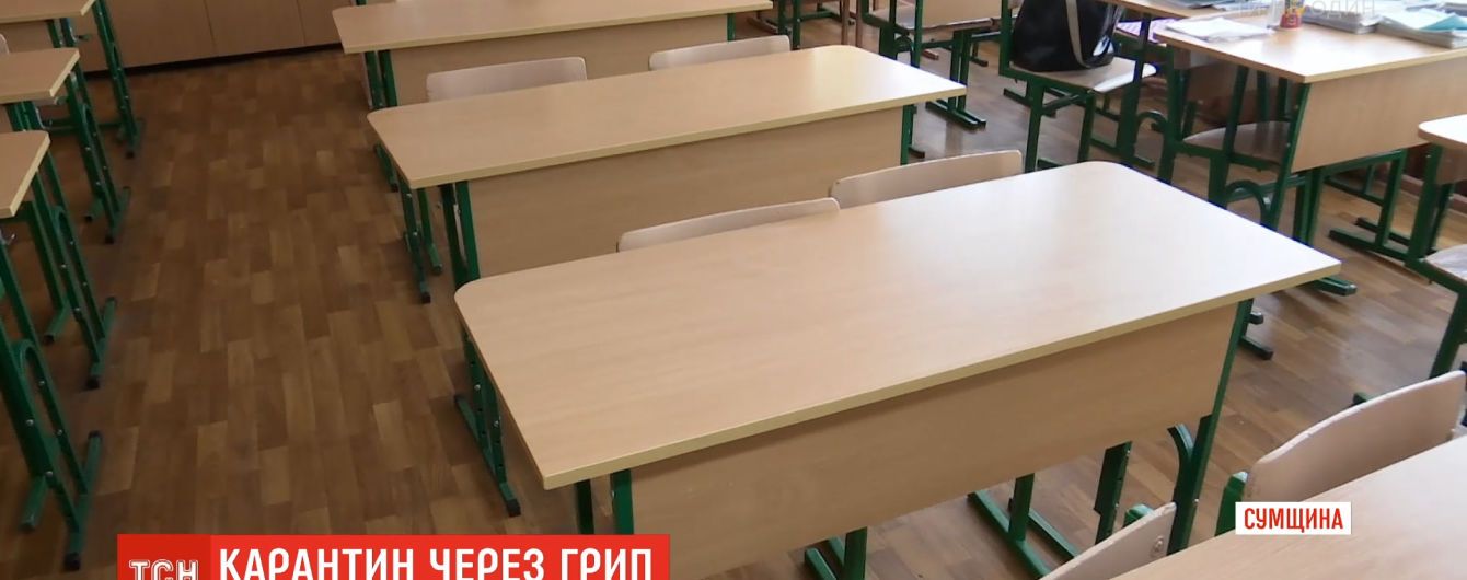 В місті на Сумщині через грип закрили всі школи