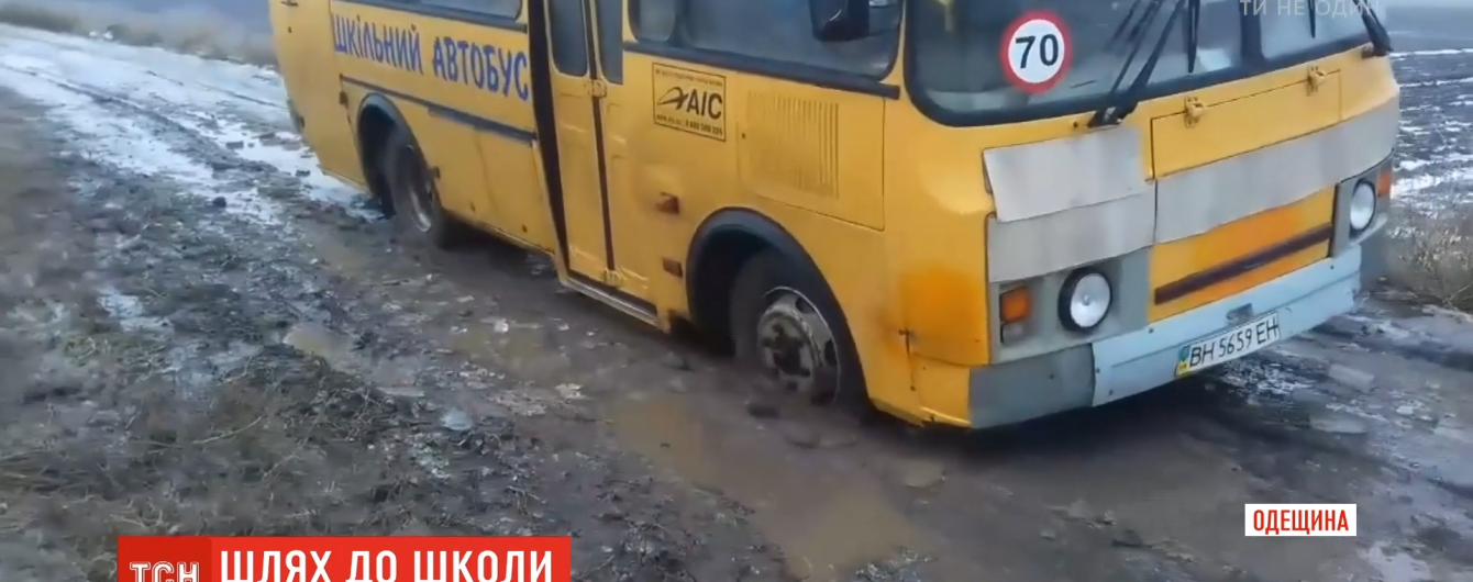 Через грязь к знаниям. В Одесской области дети добираются в школу, рискуя жизнью