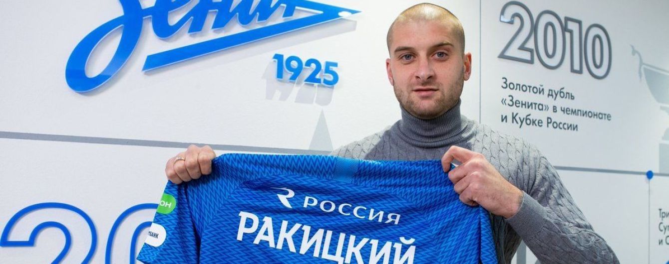 Официально. Футболист "Шахтера" Ракицкий стал игроком российского "Зенита"