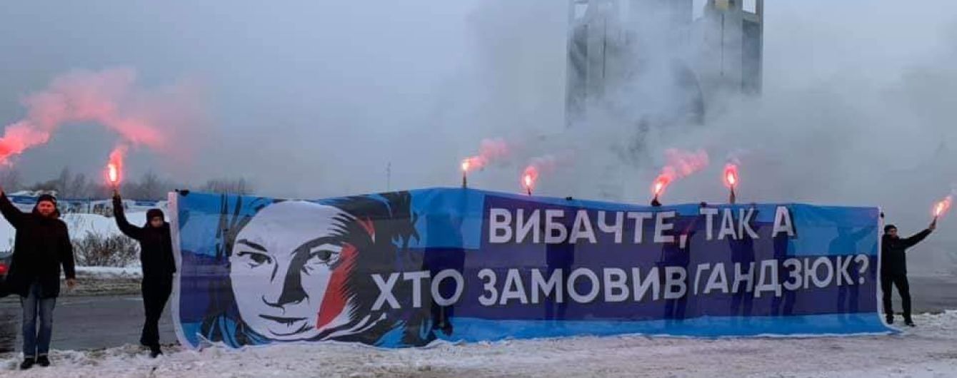 Перед съездом Порошенко активисты устроили акцию под лозунгом “Кто заказал Катю Гандзюк?"