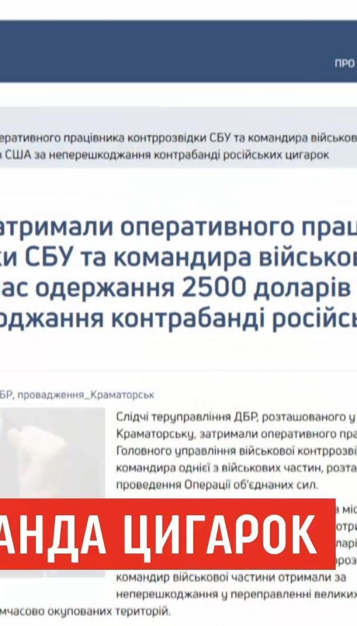 На взятке за контрабанду сигарет с "ЛНР" задержали военного правоохранителя
