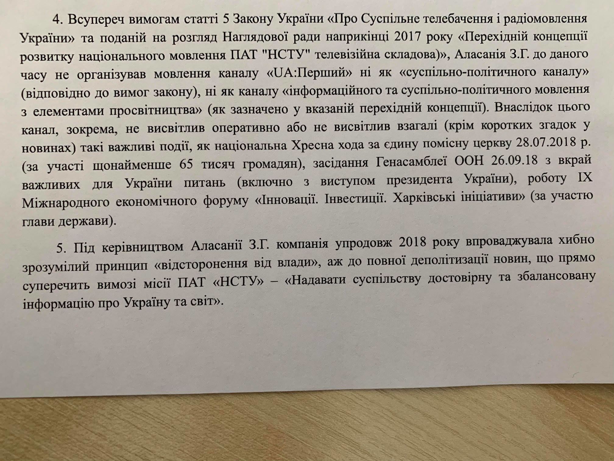 Проект рішення усунення Аласанії