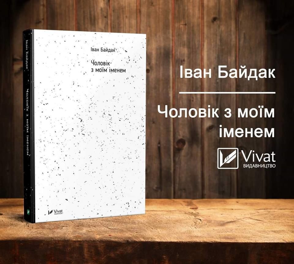 Vivat Іван Байдак