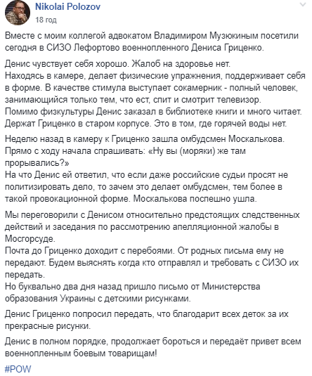 російська омбудсмен провокувала українського моряка