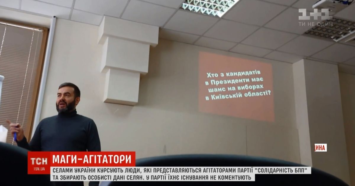 Під "прикриттям": журналісти влаштувалися агітаторами БПП і дізналися про "кухню" роботи з виборцями