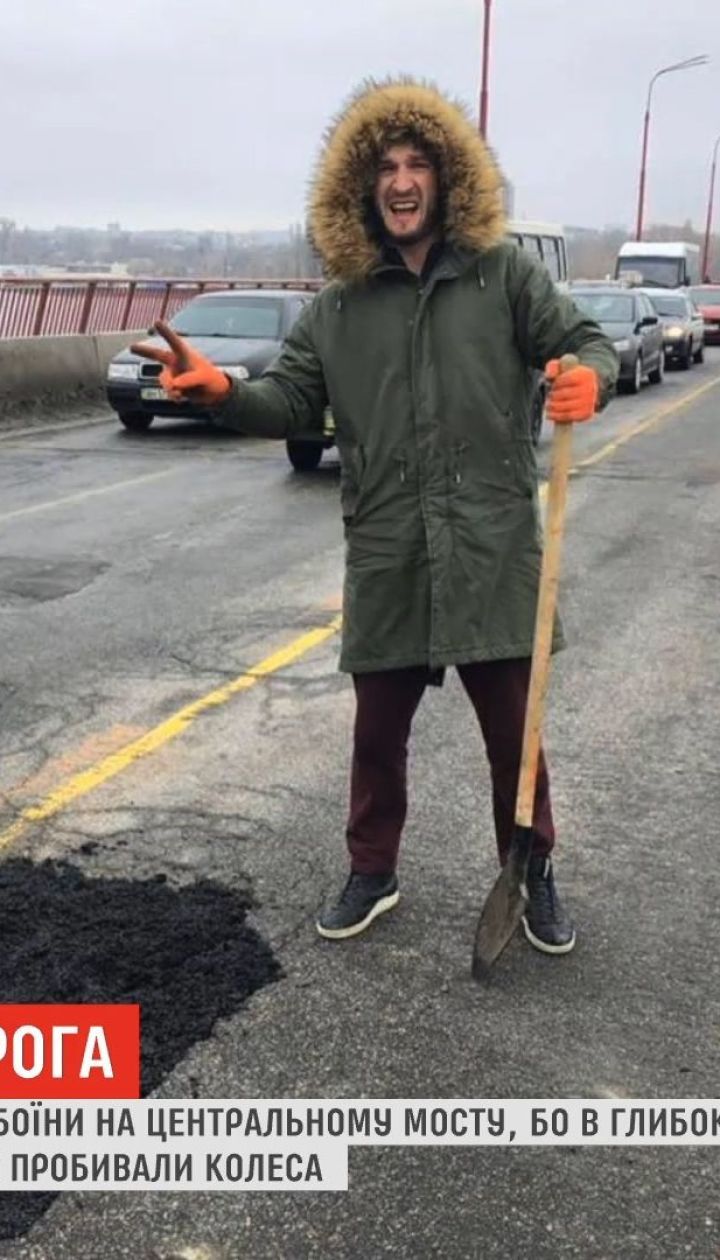 Водії власноруч залатали вибоїни на центральному мосту у Дніпрі