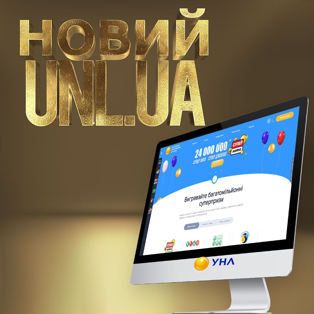 УНЛ_реклама