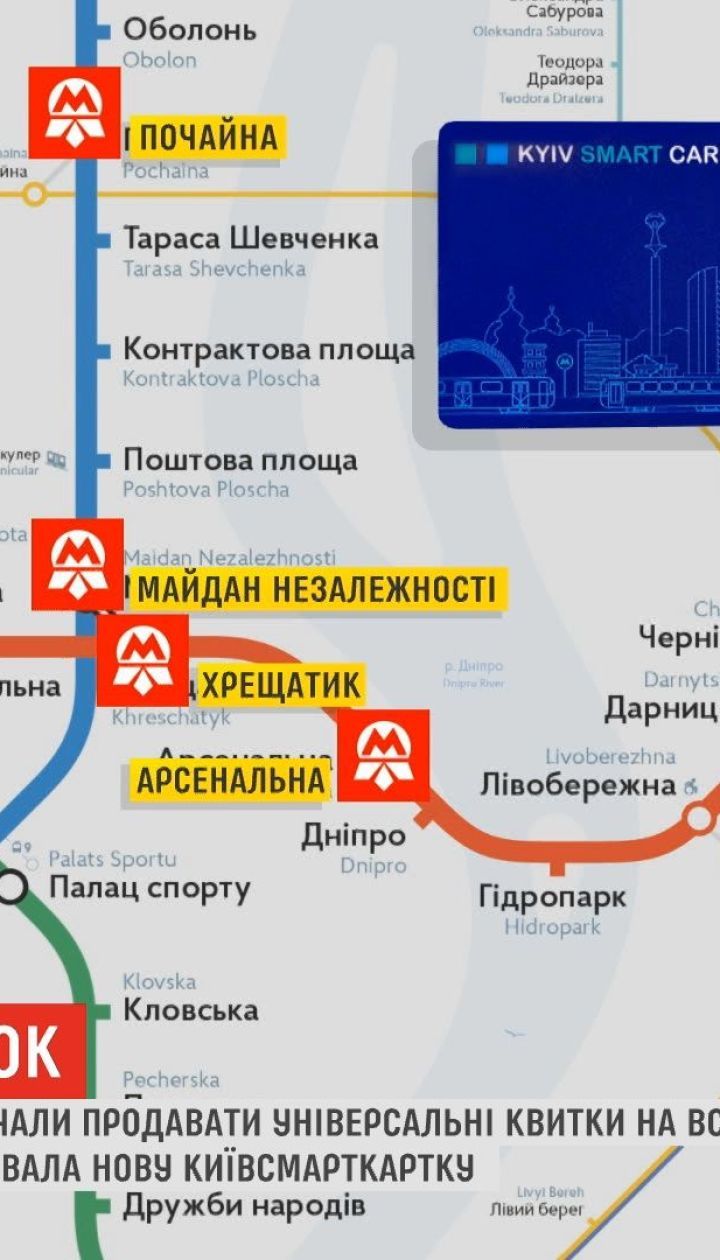 В столице начали продавать единый электронный билет