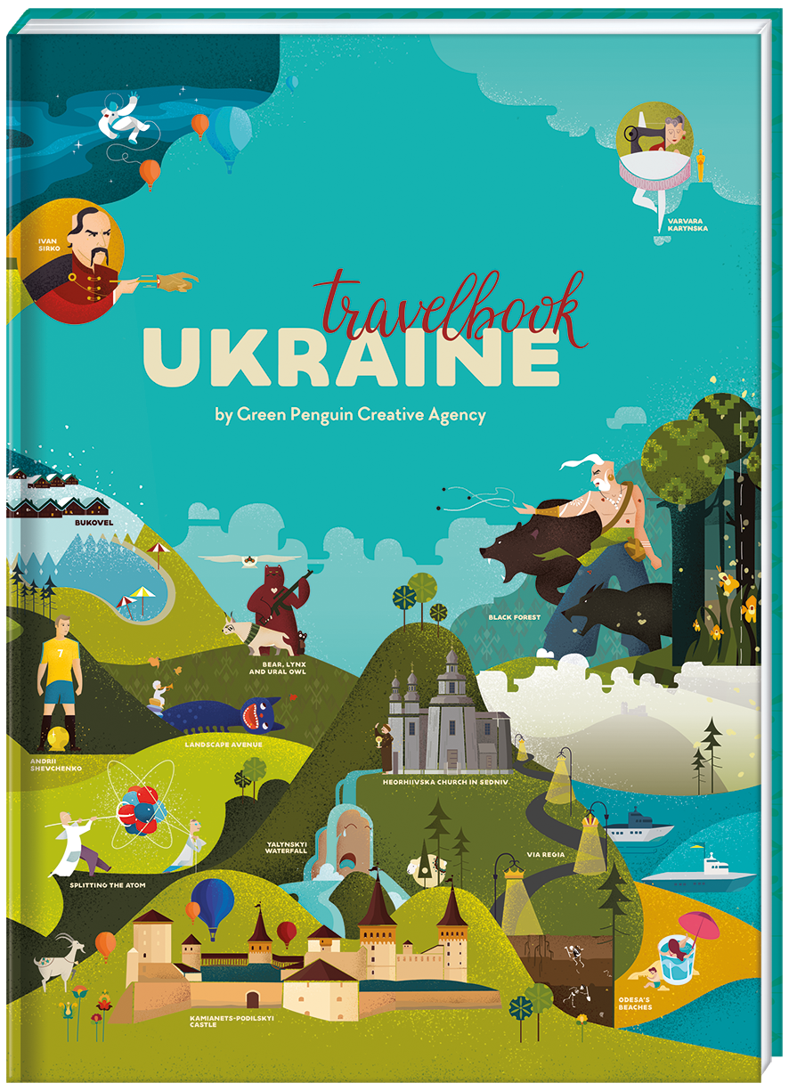 Книга-мандрівка. Україна