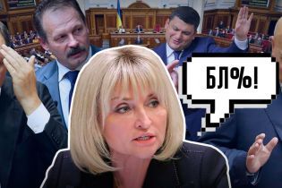 "Бл*дь" та "йди на х*й": як українські політики лаються з трибуни ВР та на ефірах