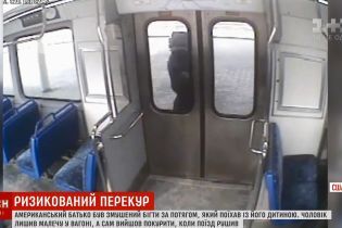 Злосчастный перекур: в США отец прозевал отправления поезда с маленьким сыном