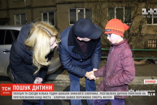 У Вінниці 10-річний хлопчик зник після походу в магазин