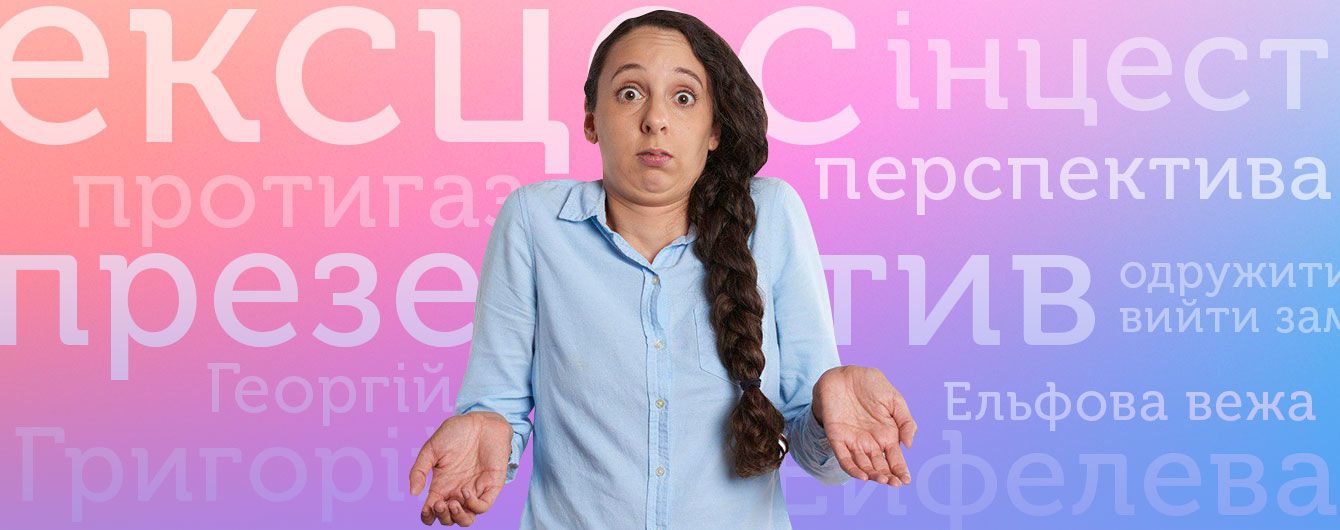 "Перспективы или презервативы": юзеры делятся в Твиттере словами, которые всегда путают