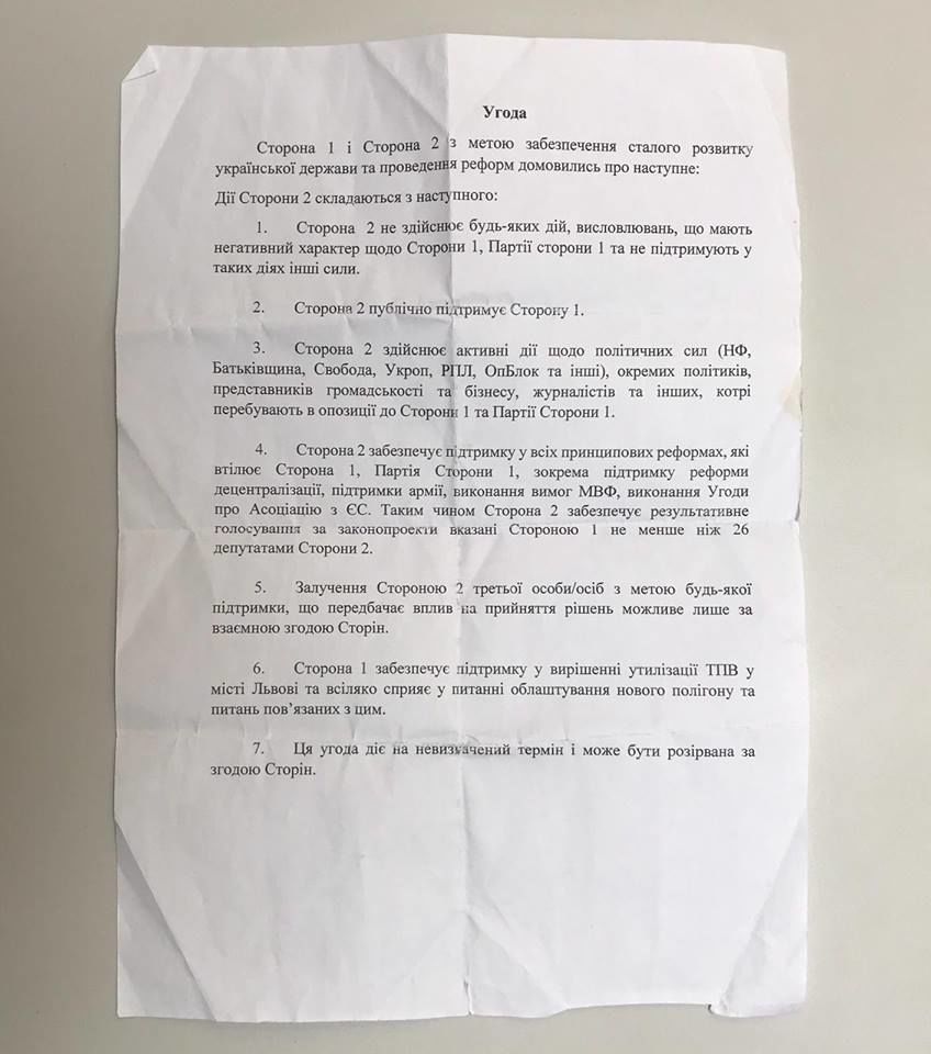 Угода Садового і Порошенка