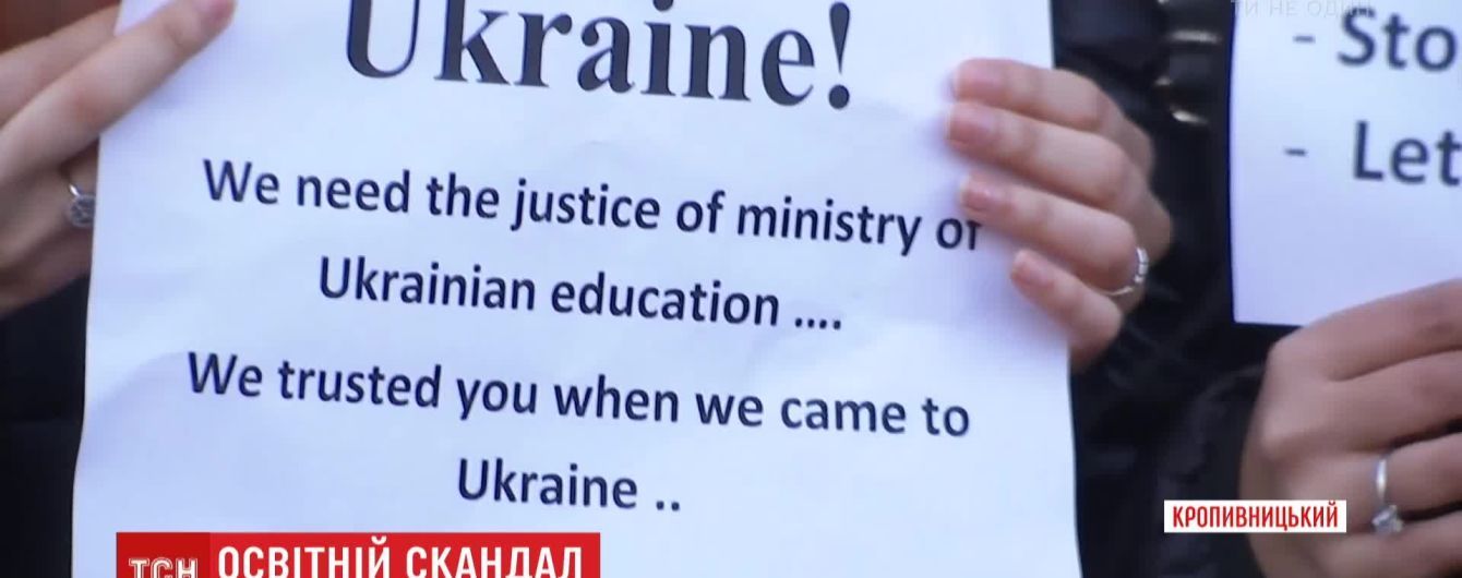 В Кропивницком из вуза отчислили 850 студентов-иностранцев, которые устраивали протест