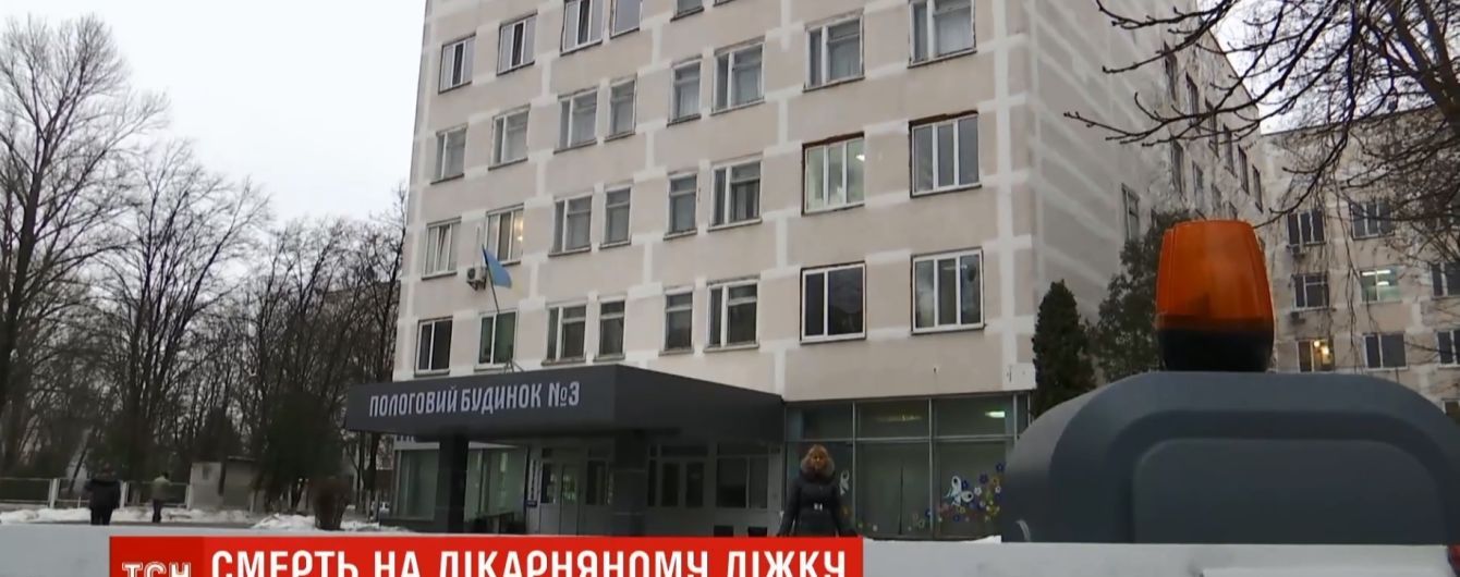 Смерть в роддоме Киева: женщина не проснулась утром после срочной госпитализации